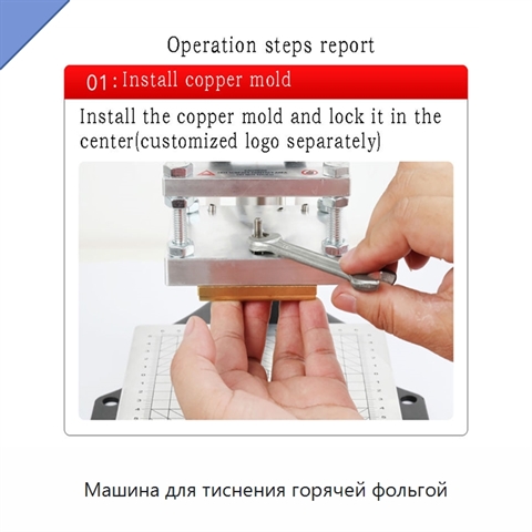 Машина для тиснения горячей фольгой
