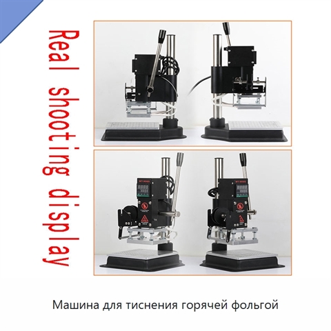 Машина для тиснения горячей фольгой