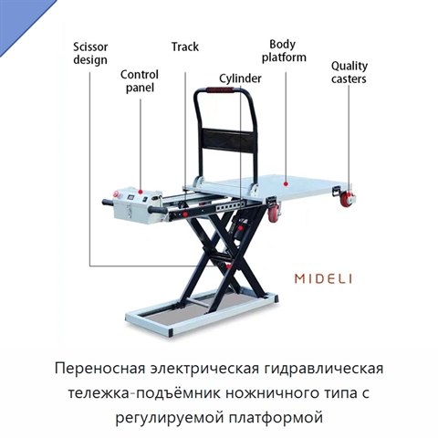 Переносная электрическая гидравлическая тележка-подъёмник ножничного типа с регулируемой платформой
