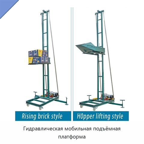 Гидравлическая мобильная подъёмная платформа