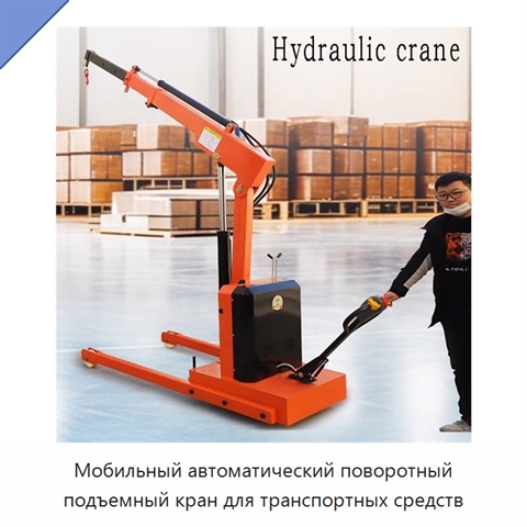 Мобильный автоматический поворотный подъемный кран для транспортных средств