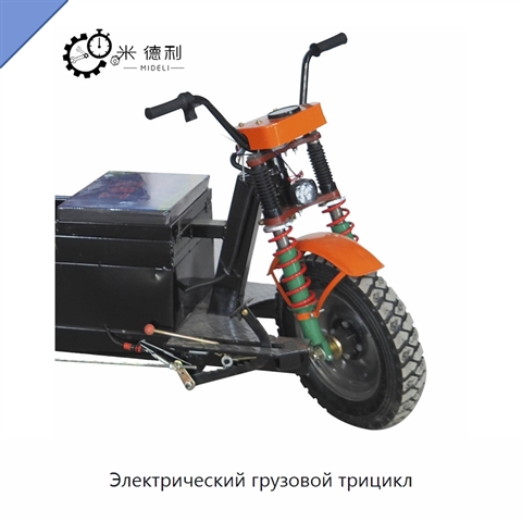 Электрический грузовой трицикл