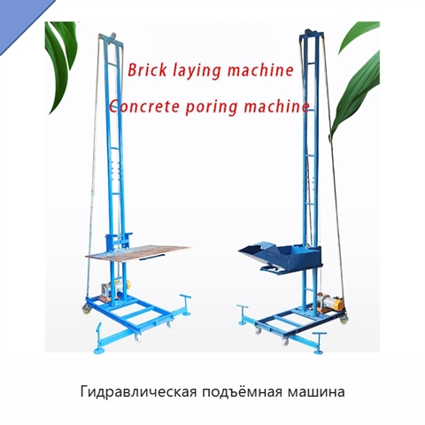 Гидравлическая подъёмная машина
