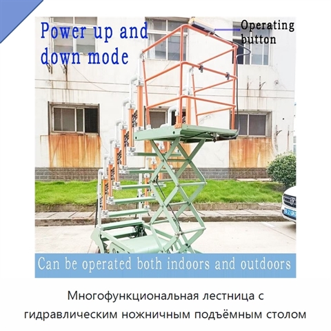 Многофункциональная лестница с гидравлическим ножничным подъёмным столом