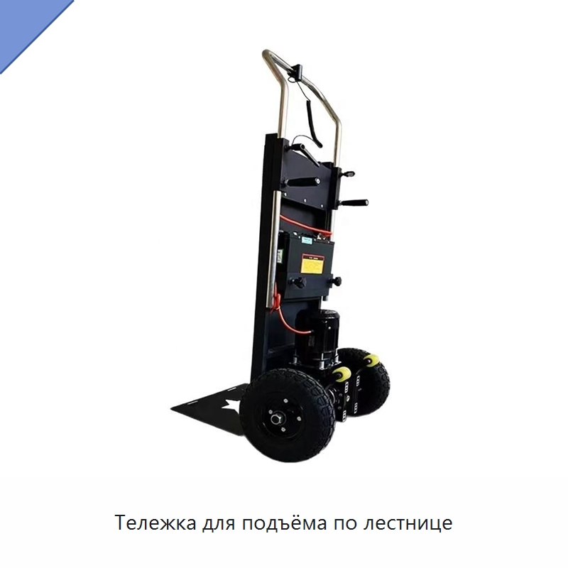 Тележка для подъёма по лестнице — Ручные грузовые тележки
