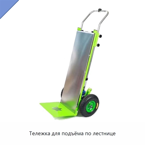 Тележка для подъёма по лестнице