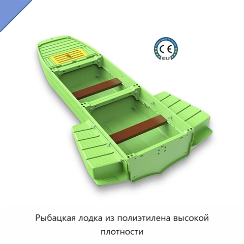 Рыбацкая лодка из полиэтилена высокой плотности