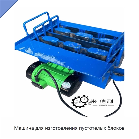 Машина для изготовления пустотелых блоков