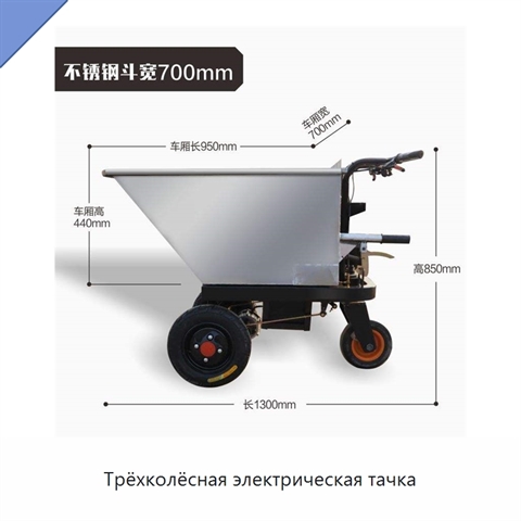Трёхколёсная электрическая тачка
