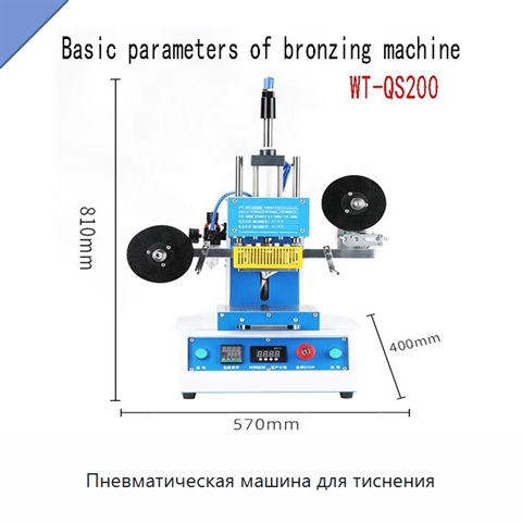 Пневматическая машина для тиснения