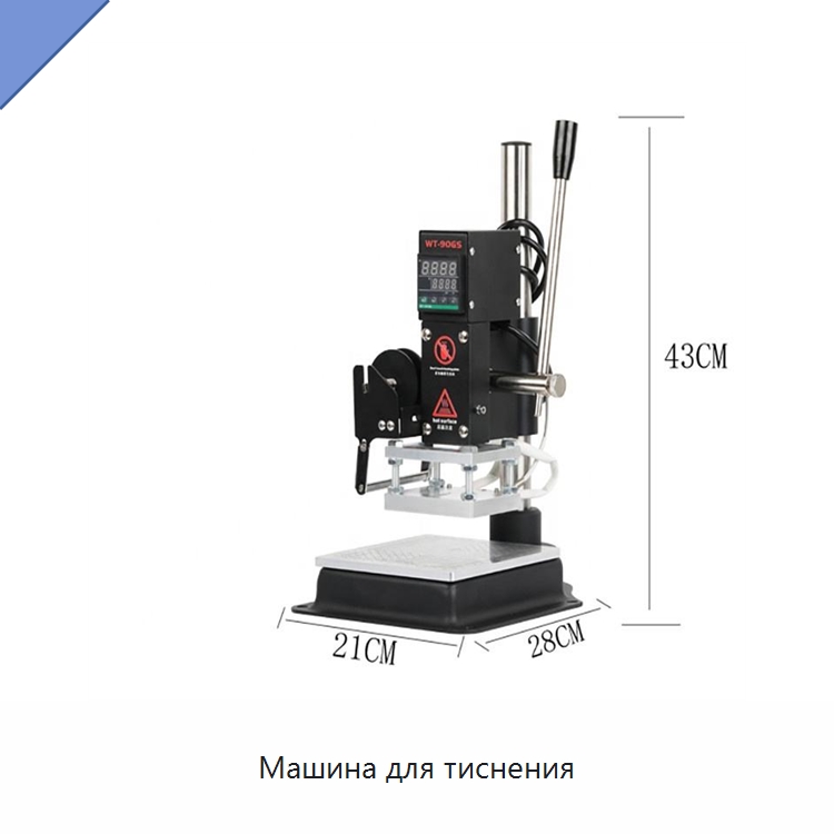 Машина для тиснения — Тиснильные машины