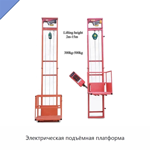 Электрическая подъёмная платформа