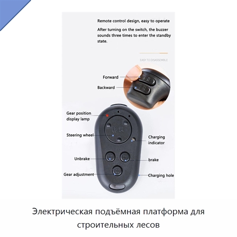 Электрическая подъёмная платформа для строительных лесов