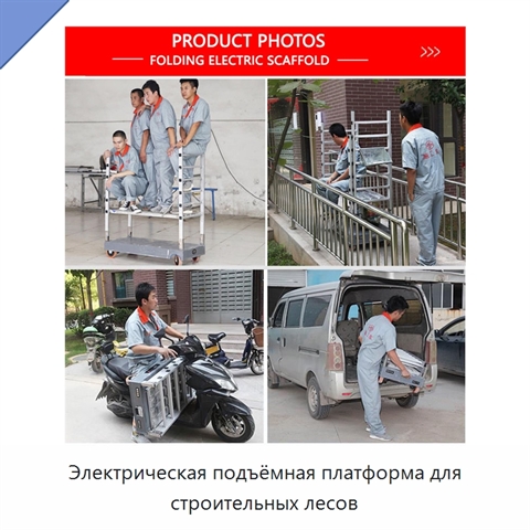 Электрическая подъёмная платформа для строительных лесов