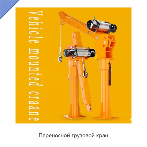 Переносной грузовой кран