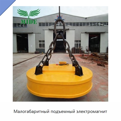 Малогабаритный подъемный электромагнит