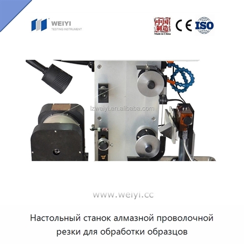 Настольный станок алмазной проволочной резки для обработки образцов
