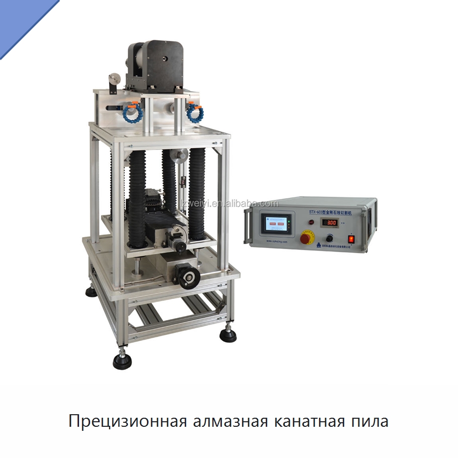 Прецизионная алмазная канатная пила — Специальное оборудование для металлообработки и металлургии