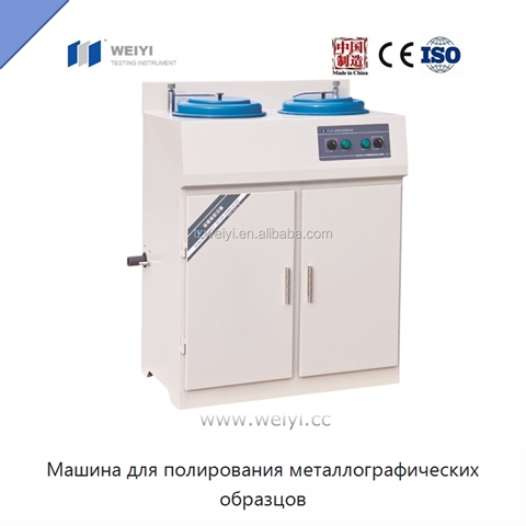 Машина для полирования металлографических образцов