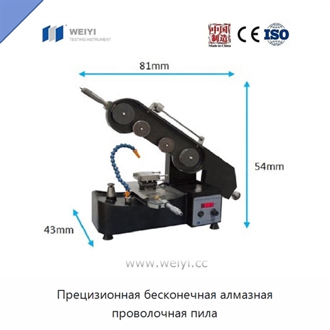Прецизионная бесконечная алмазная проволочная пила