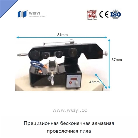 Прецизионная бесконечная алмазная проволочная пила