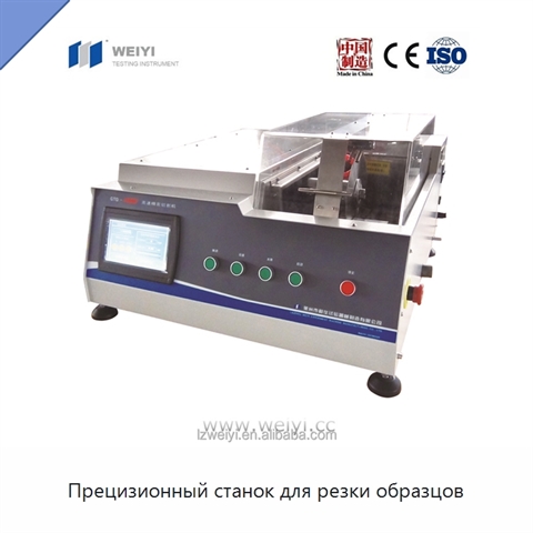 Прецизионный станок для резки образцов