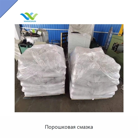 Порошковая смазка