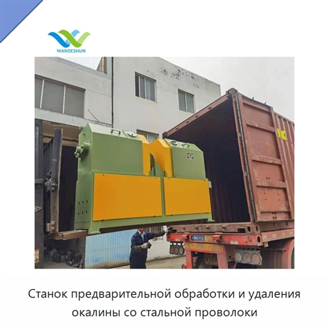Станок предварительной обработки и удаления окалины со стальной проволоки