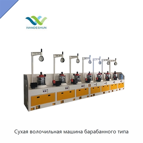Сухая волочильная машина барабанного типа