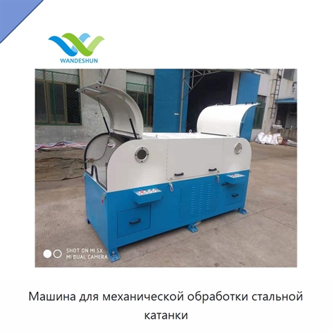 Машина для механической обработки стальной катанки