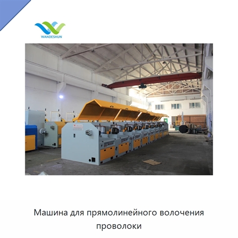 Машина для прямолинейного волочения проволоки