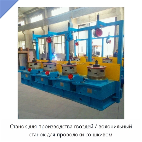 Станок для производства гвоздей / волочильный станок для проволоки со шкивом