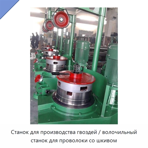 Станок для производства гвоздей / волочильный станок для проволоки со шкивом