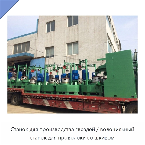 Станок для производства гвоздей / волочильный станок для проволоки со шкивом