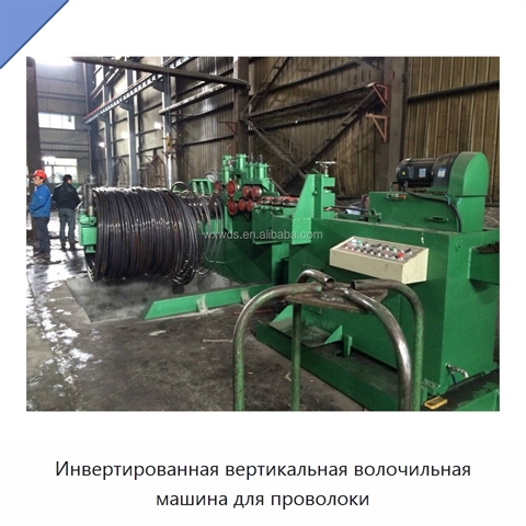 Инвертированная вертикальная волочильная машина для проволоки