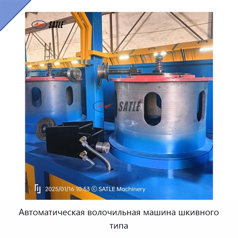 Автоматическая волочильная машина шкивного типа