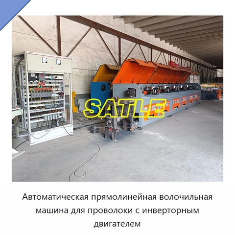 Автоматическая прямолинейная волочильная машина для проволоки с инверторным двигателем