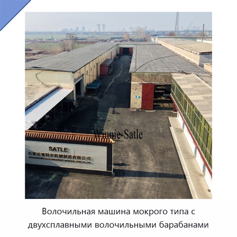 Волочильная машина мокрого типа с двухсплавными волочильными барабанами