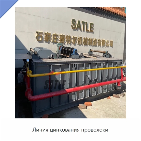 Линия цинкования проволоки