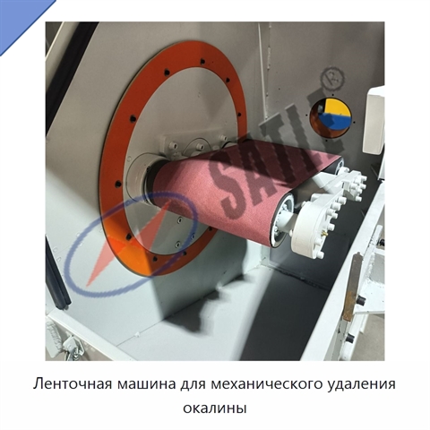 Ленточная машина для механического удаления окалины