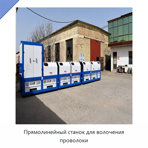 Прямолинейный станок для волочения проволоки