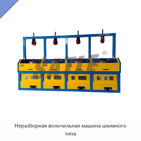 Неразборная волочильная машина шкивного типа