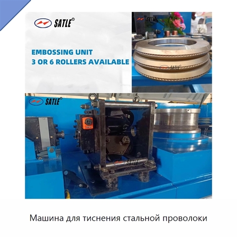 Машина для тиснения стальной проволоки
