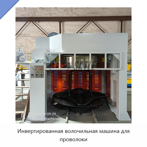 Инвертированная волочильная машина для проволоки