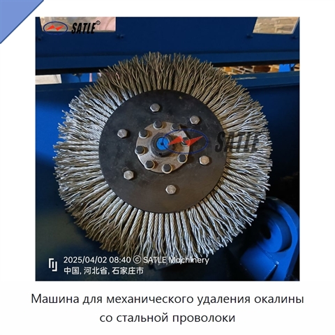 Машина для механического удаления окалины со стальной проволоки