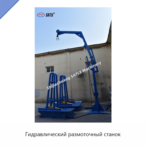 Гидравлический размоточный станок