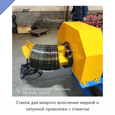 Станок для мокрого волочения медной и латунной проволоки с отжигом