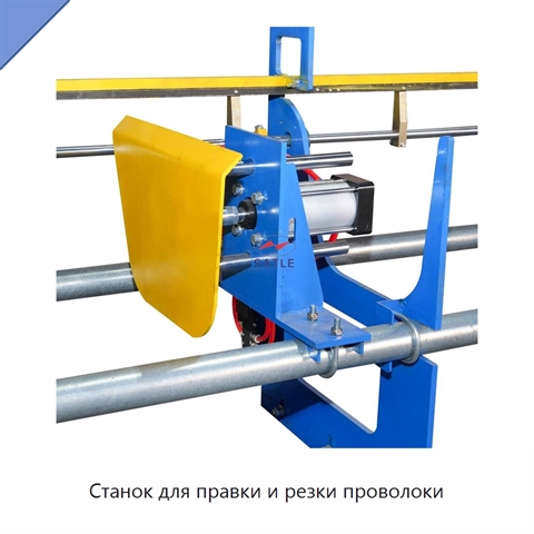 Станок для правки и резки проволоки