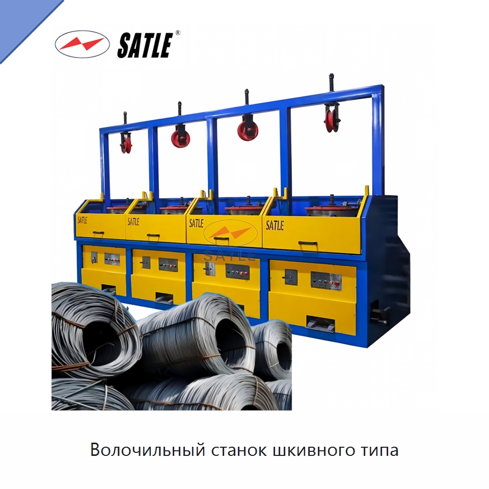 Волочильный станок шкивного типа — Металлоформовочное оборудование