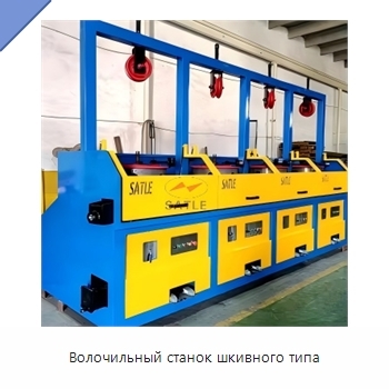 Волочильный станок шкивного типа